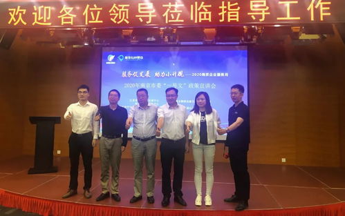 南京仙林智谷 解讀2020年市委一號(hào)文政策宣講會(huì)——仙瑜科技的機(jī)遇與使命