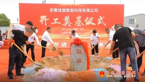 安徽信瑜智能科技二期項(xiàng)目正式開工建設(shè)，仙瑜科技再添發(fā)展新引擎