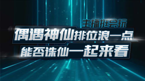 主播真會玩 當(dāng)女神劉彤遭遇“科技”仙瑜，誅仙之戰(zhàn)誰能勝出？